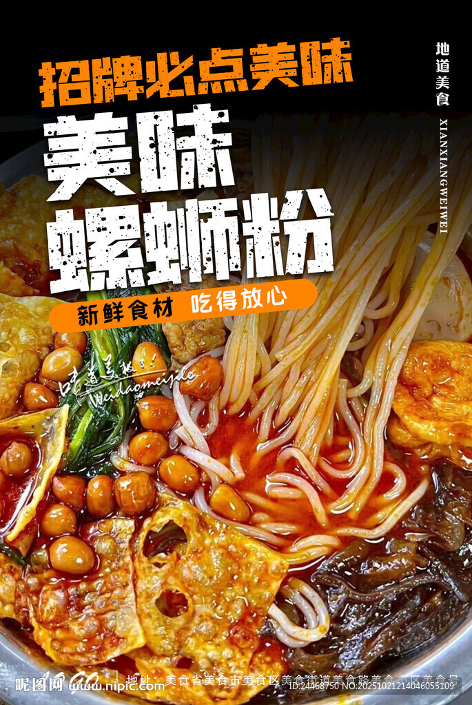 螺蛳粉