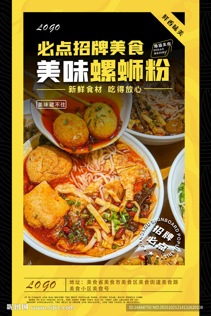 螺蛳粉