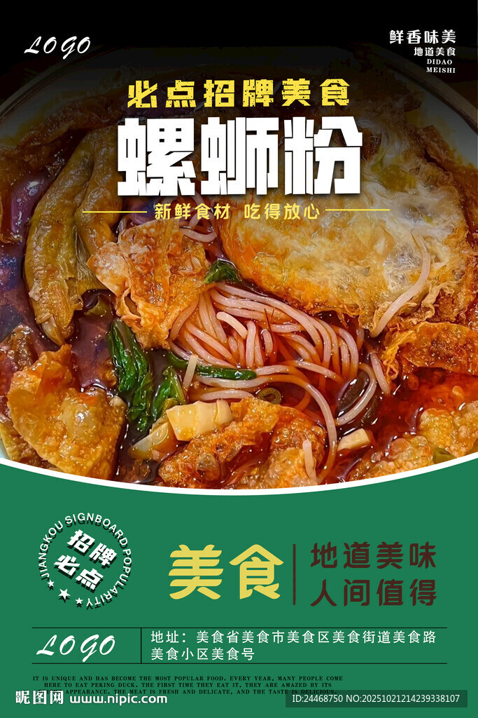 螺蛳粉