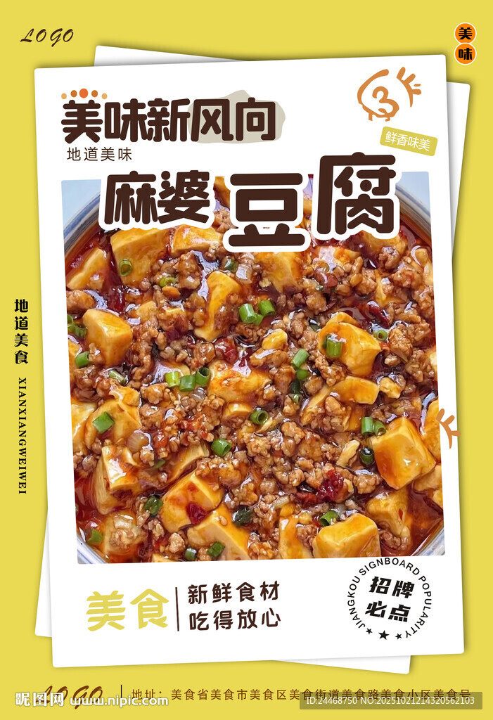 麻婆豆腐