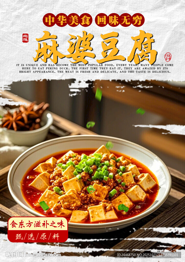 麻婆豆腐