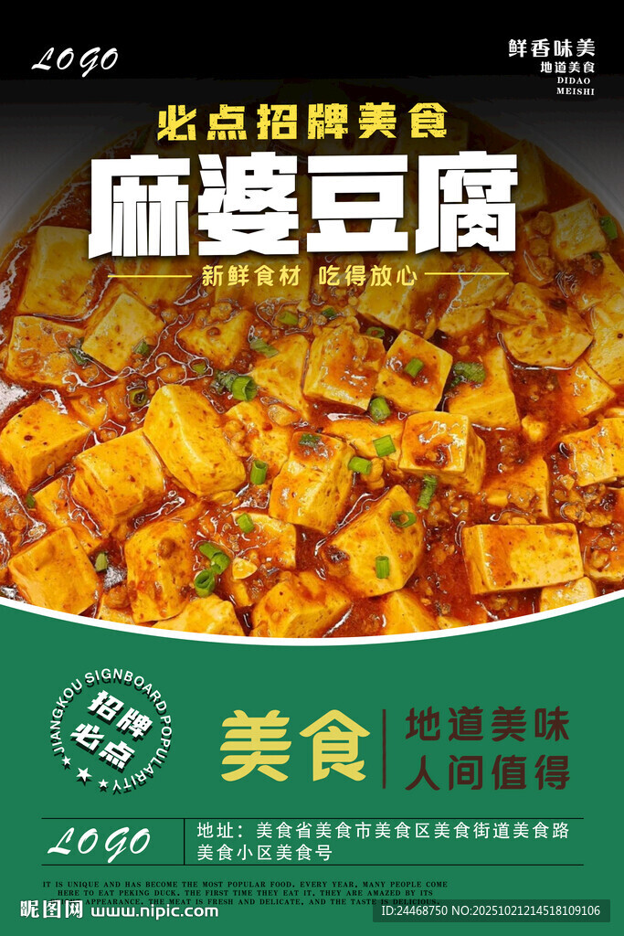 麻婆豆腐