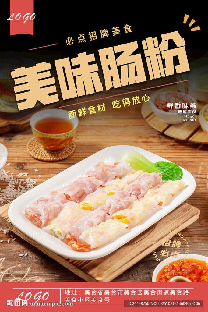 肠粉