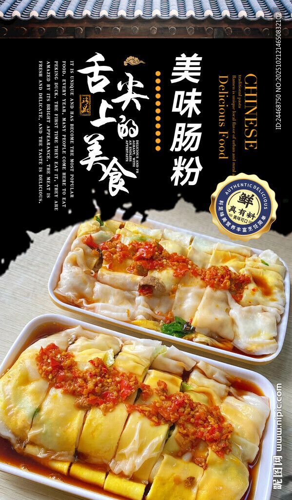 肠粉