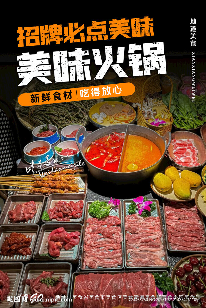 火锅