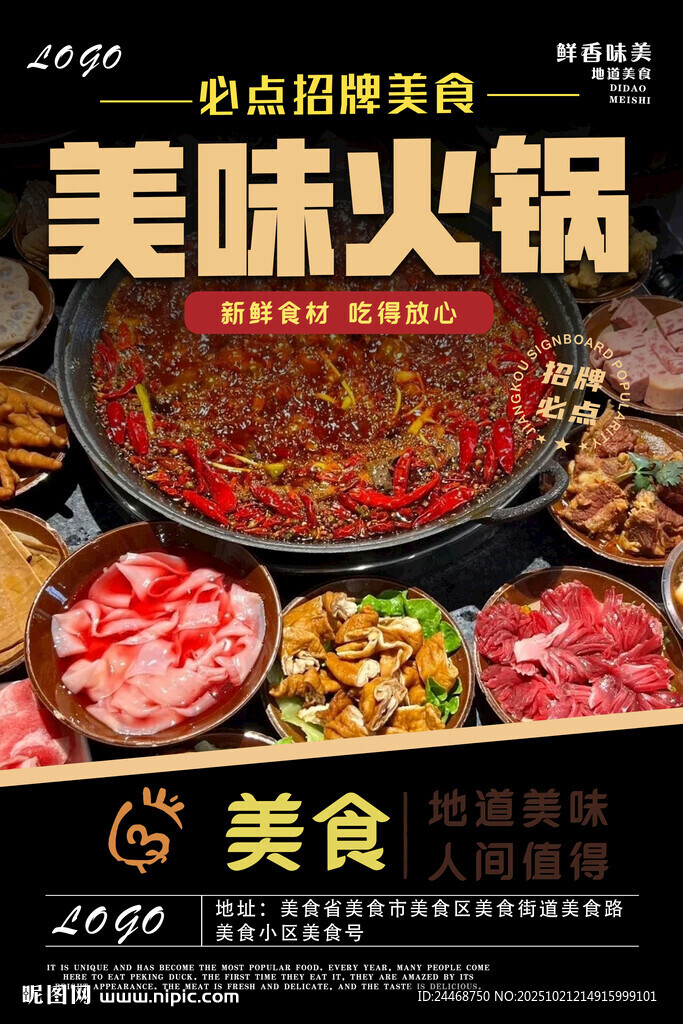 火锅