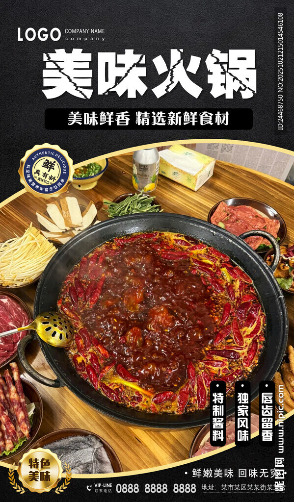 火锅