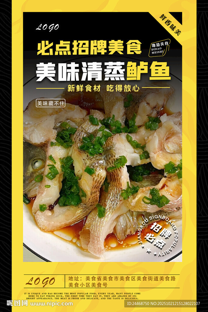 清蒸鲈鱼