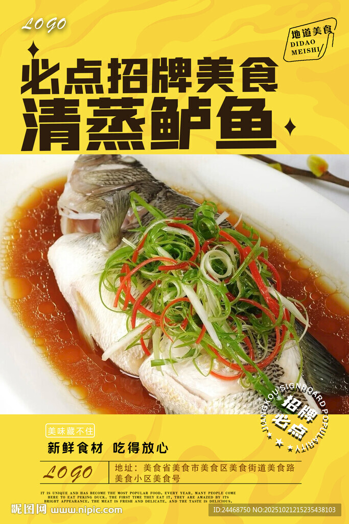 清蒸鲈鱼