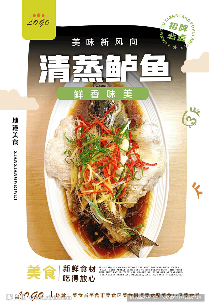 清蒸鲈鱼