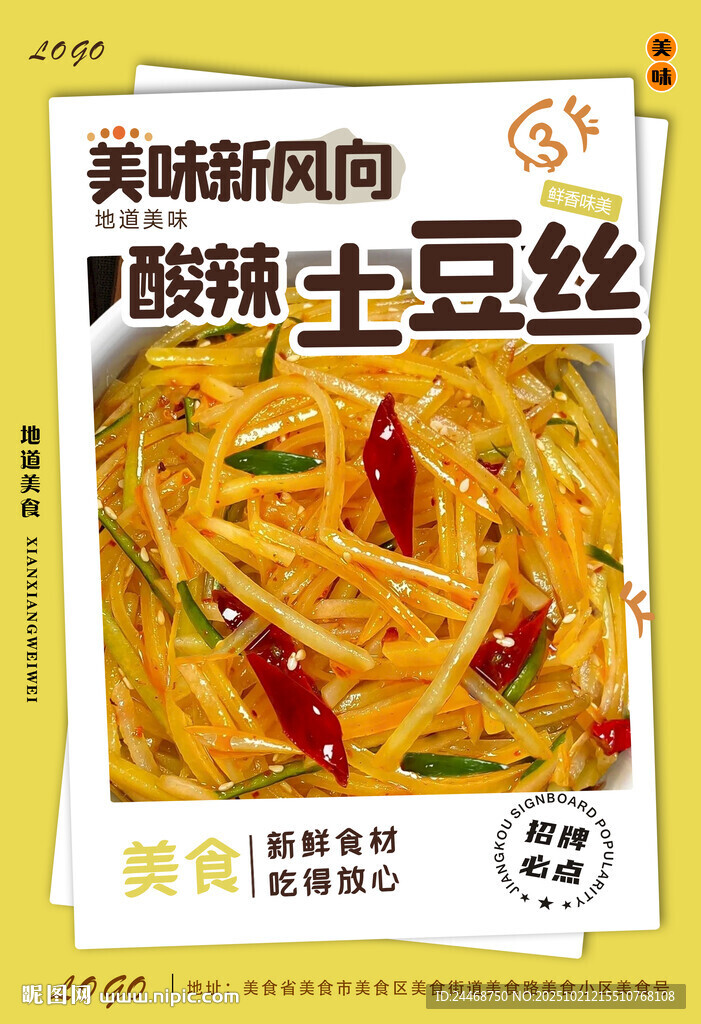 酸辣土豆丝