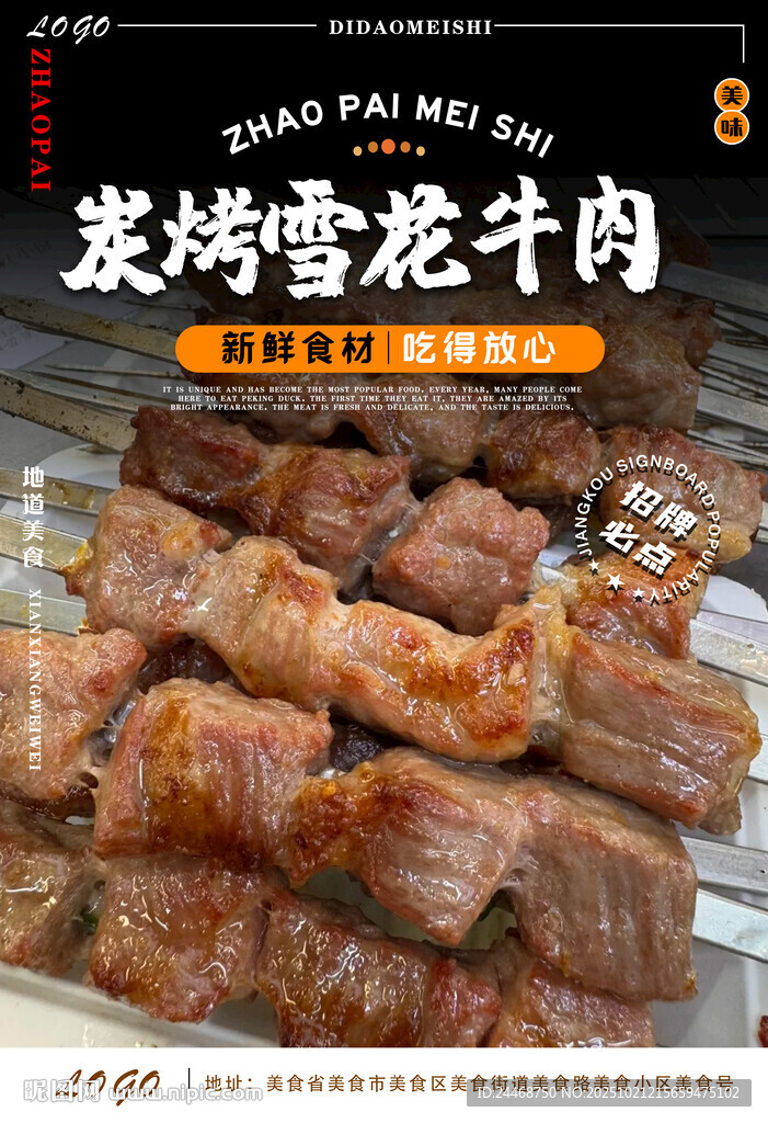 炭烤雪花牛肉
