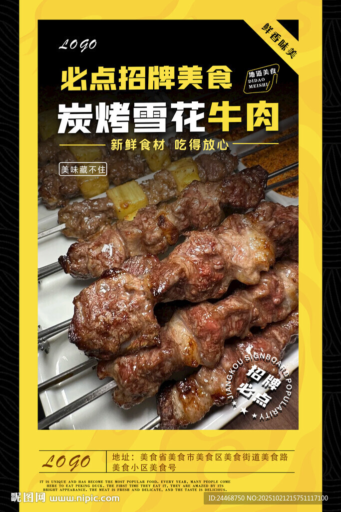 炭烤雪花牛肉