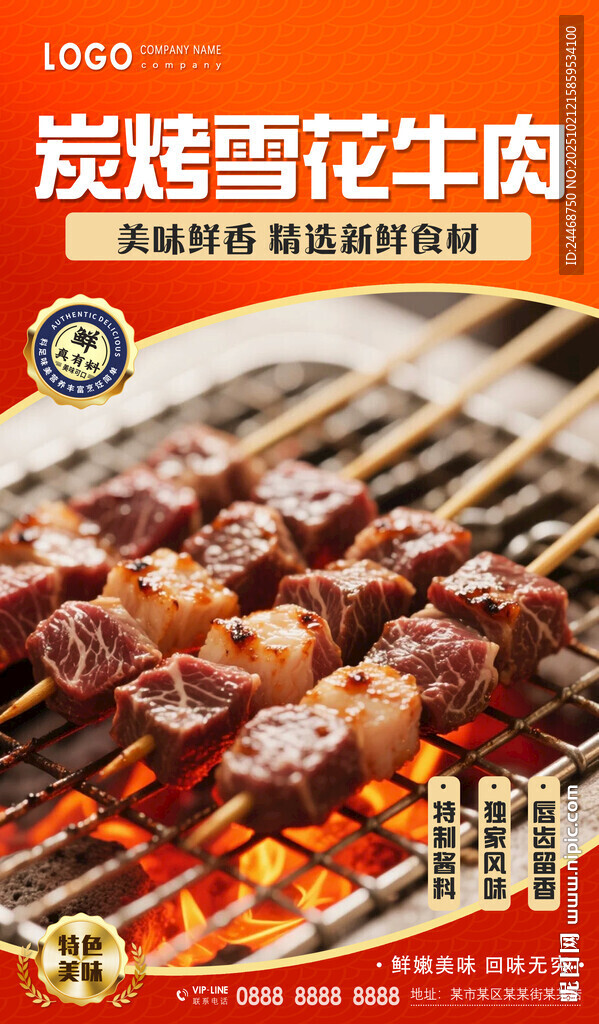 炭烤雪花牛肉