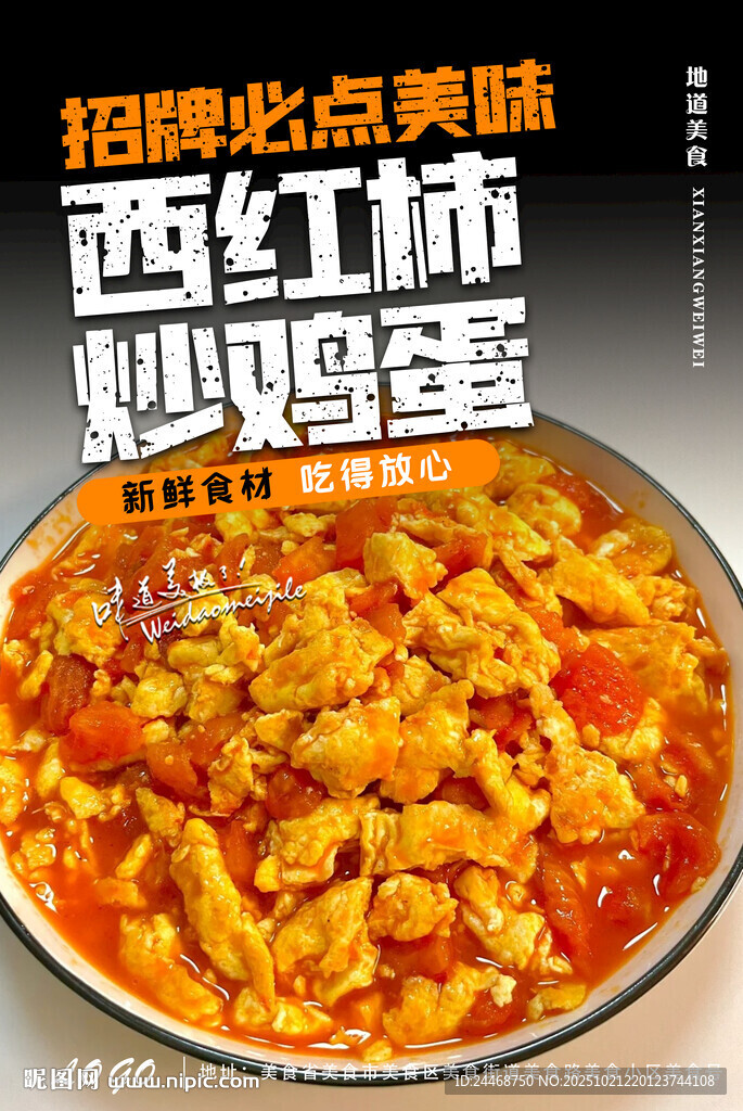 西红柿炒鸡蛋