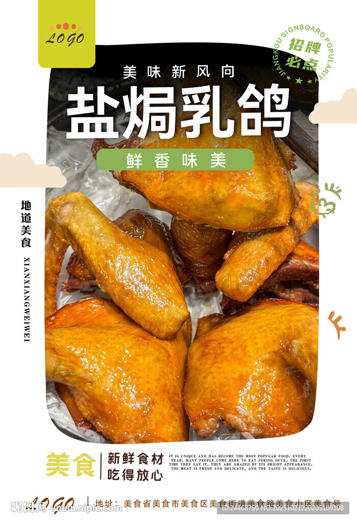 盐焗乳鸽