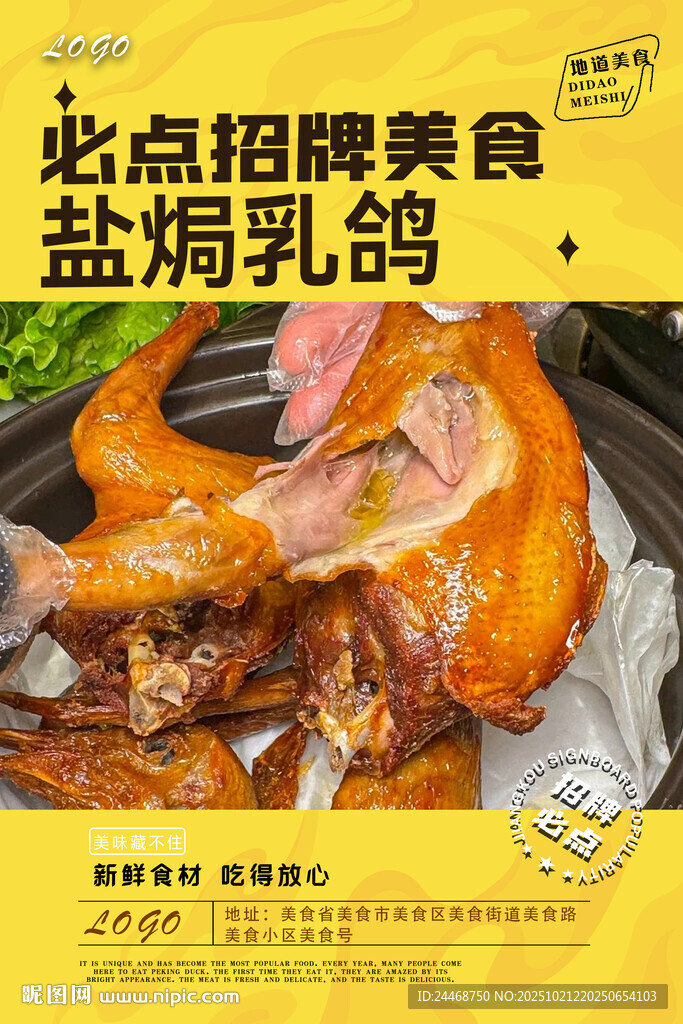 盐焗乳鸽