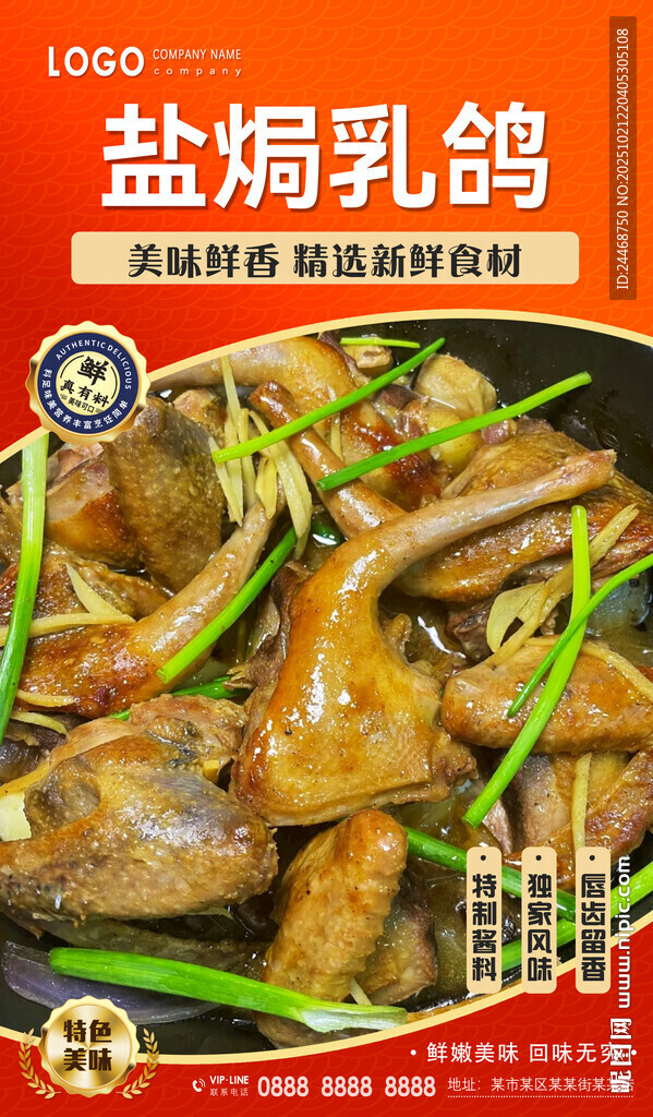 盐焗乳鸽