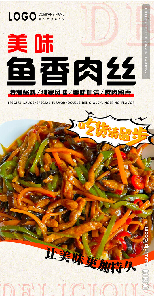 鱼香肉丝
