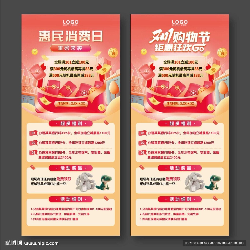 双十一购物节钜惠狂欢展架