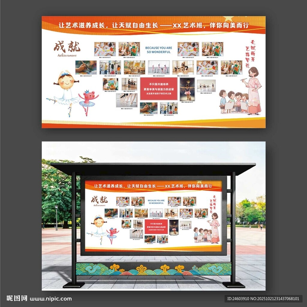艺术班成就桃心照片展板
