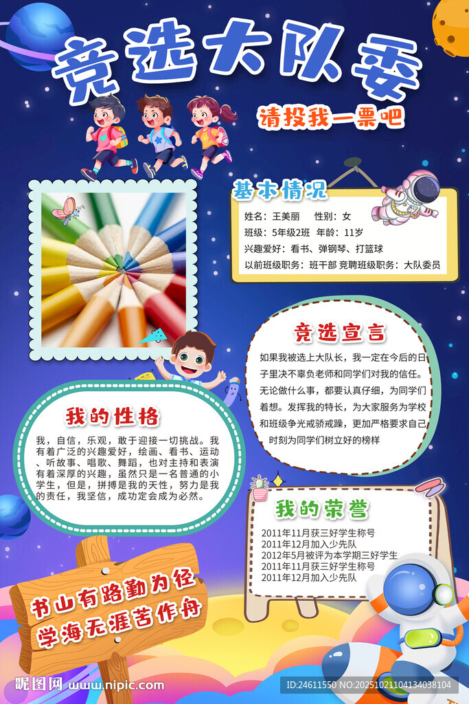 竞选小报