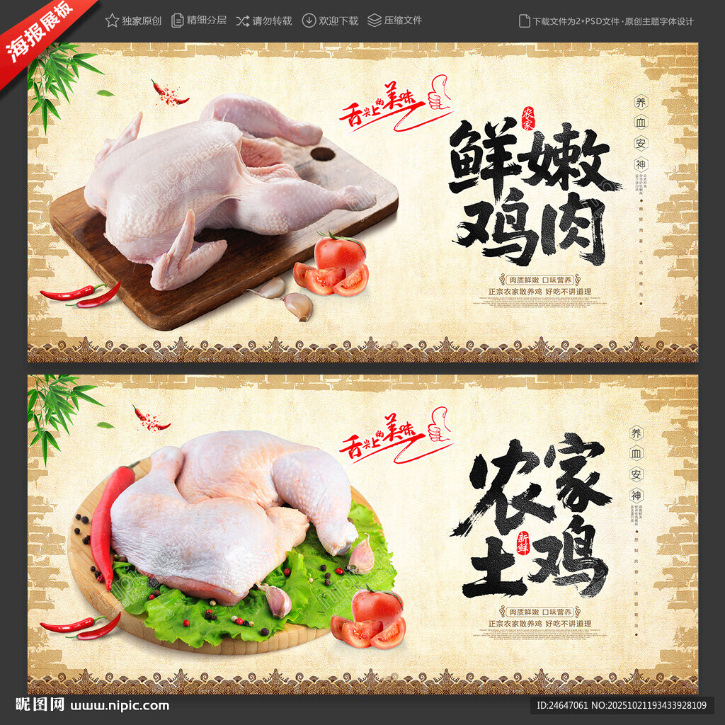 鸡肉