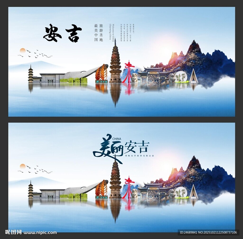 安吉