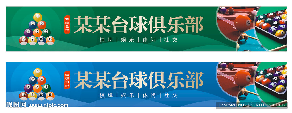 台球门头