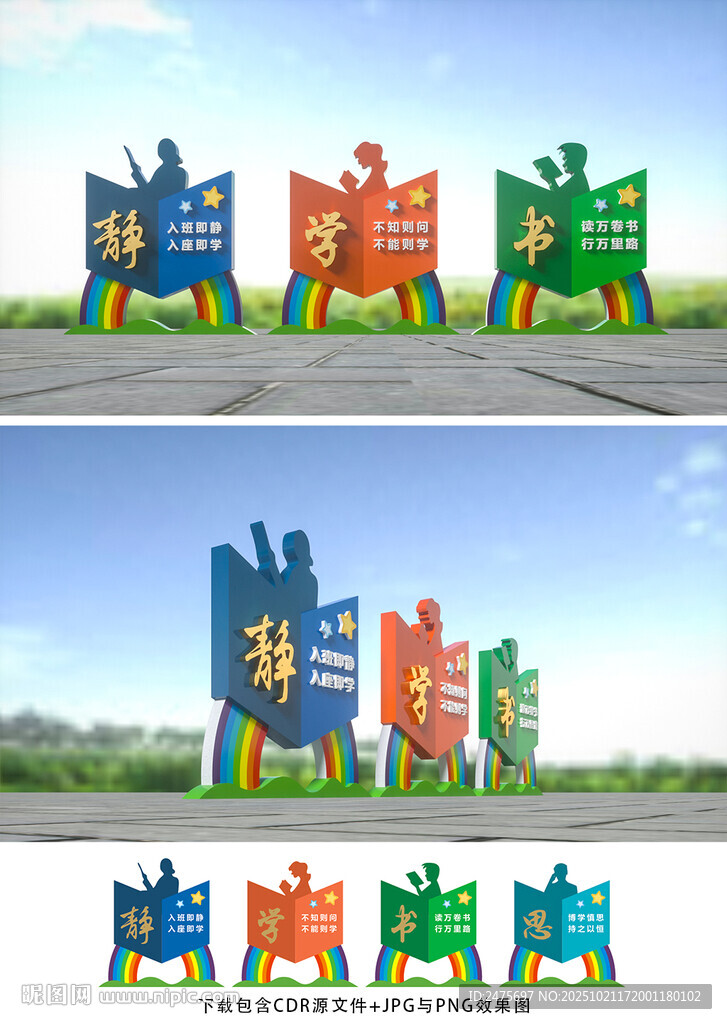 校园美陈
