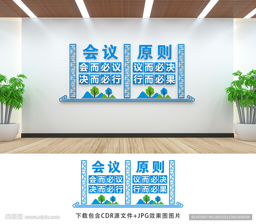 会议室文化