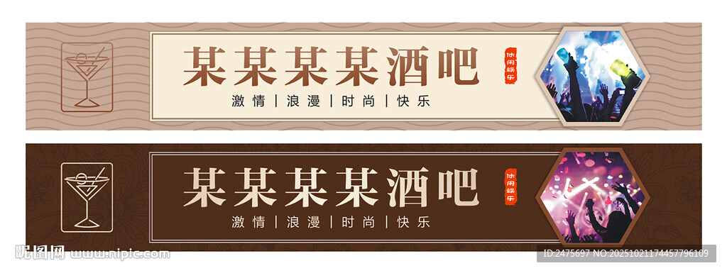 酒吧招牌