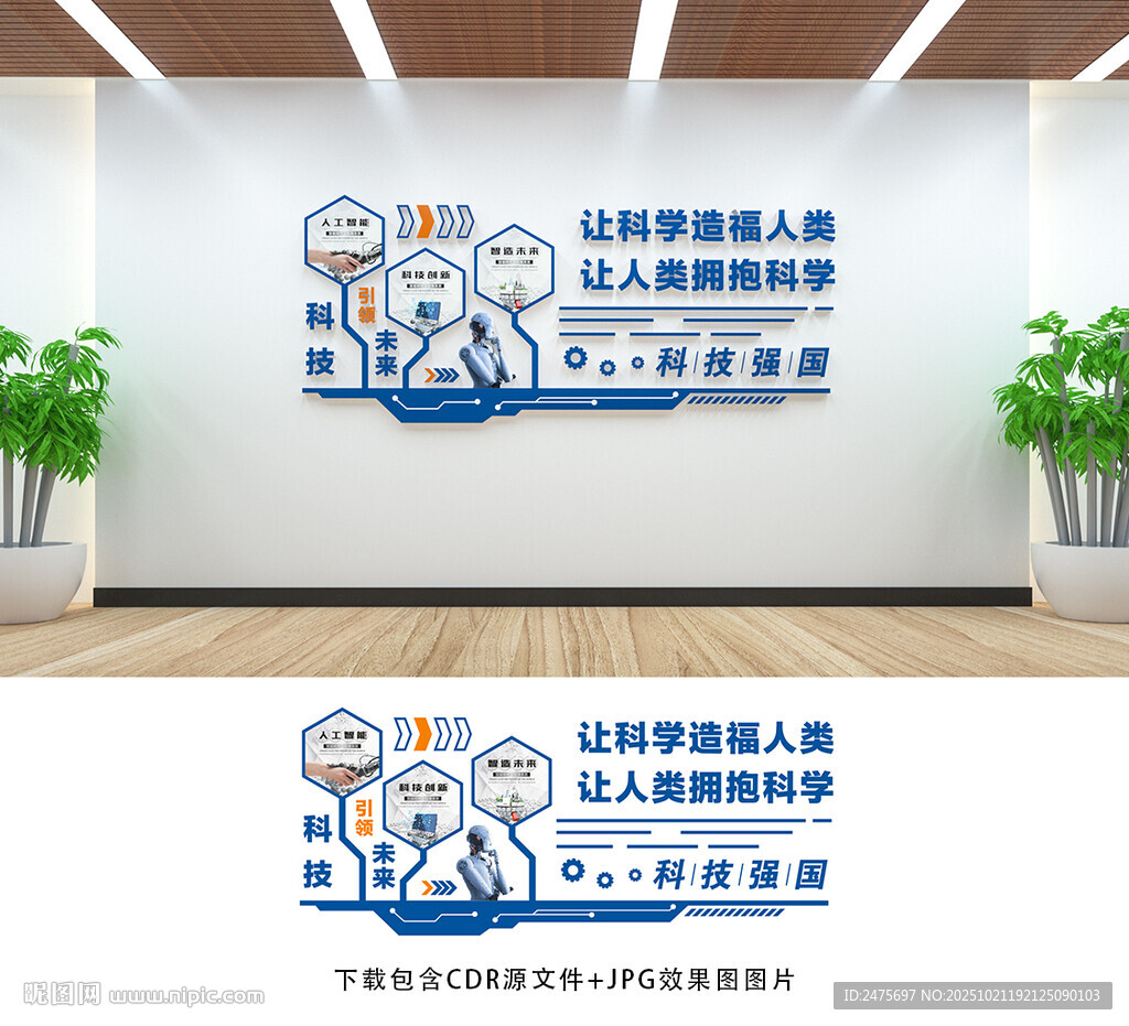 科技文化墙