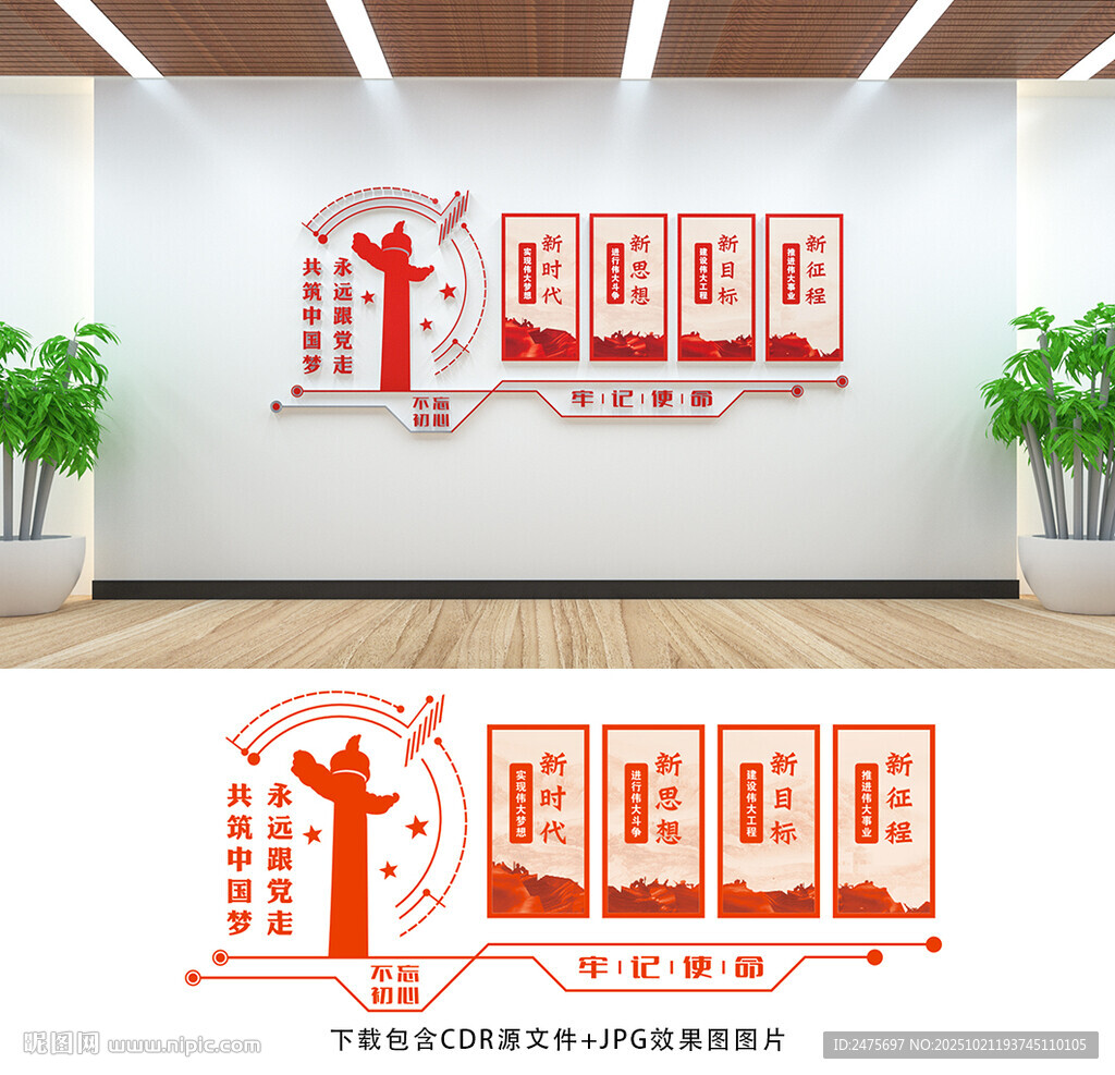 党建文化墙
