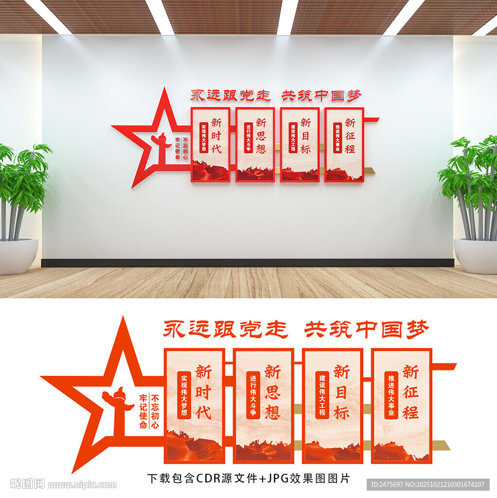 党建文化墙