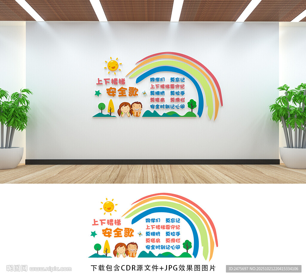上下楼梯安全