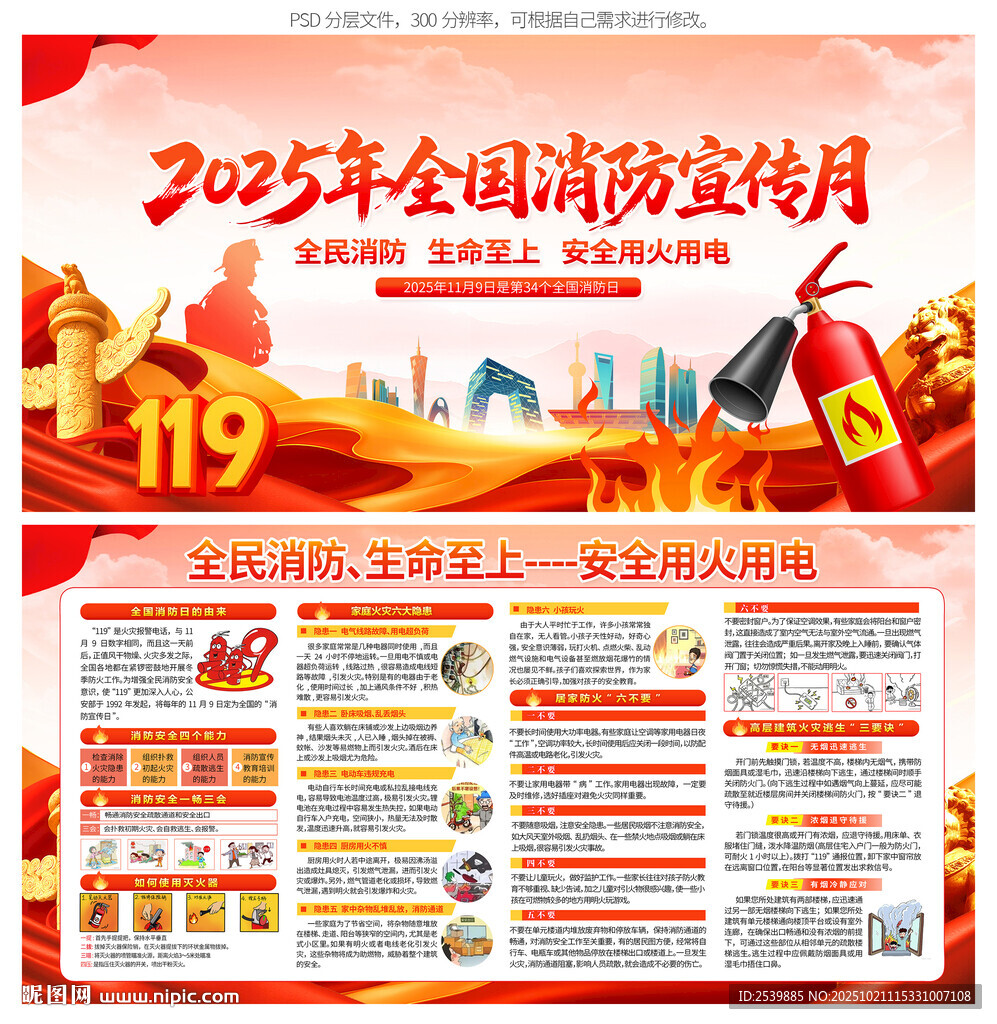 消防宣传月
