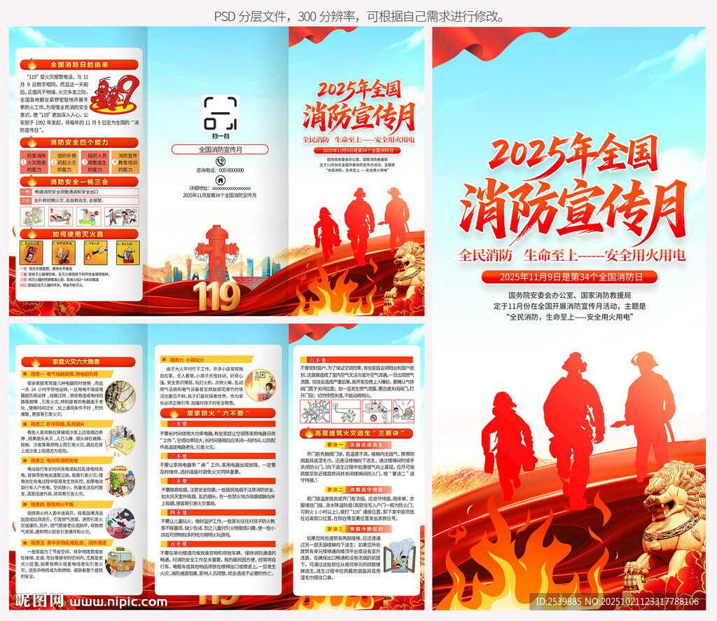 全国消防日三折页