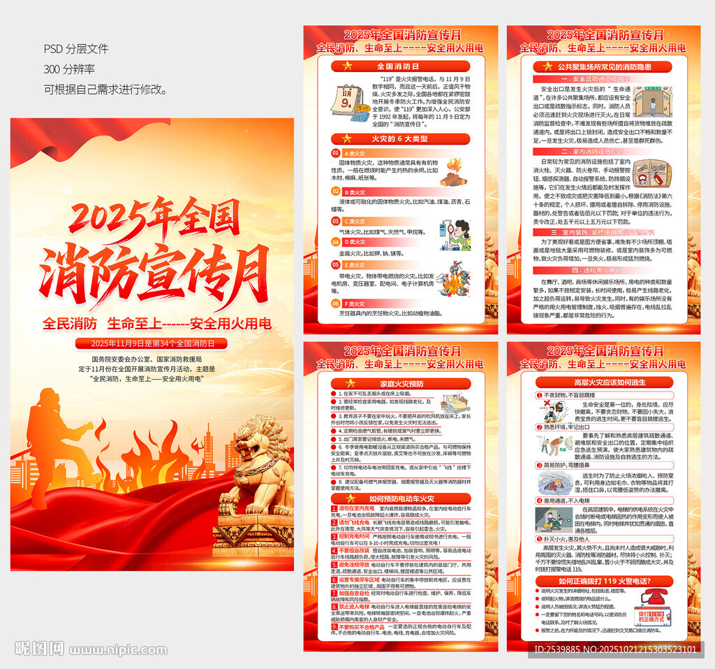 全国消防日