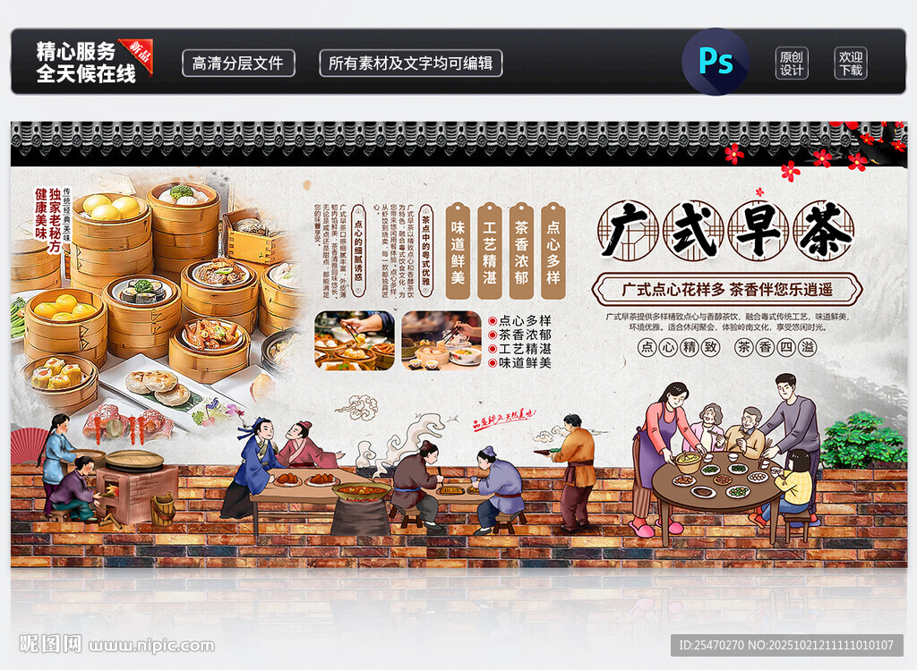 广式早茶
