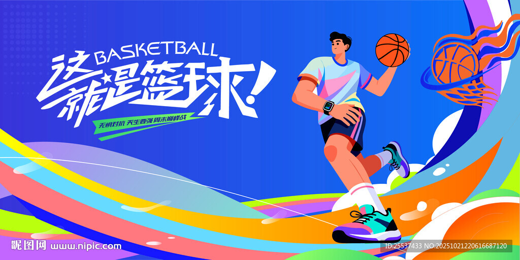 篮球比赛主背景