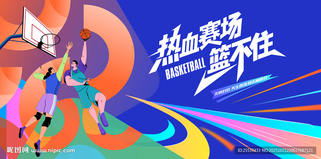 篮球比赛主背景