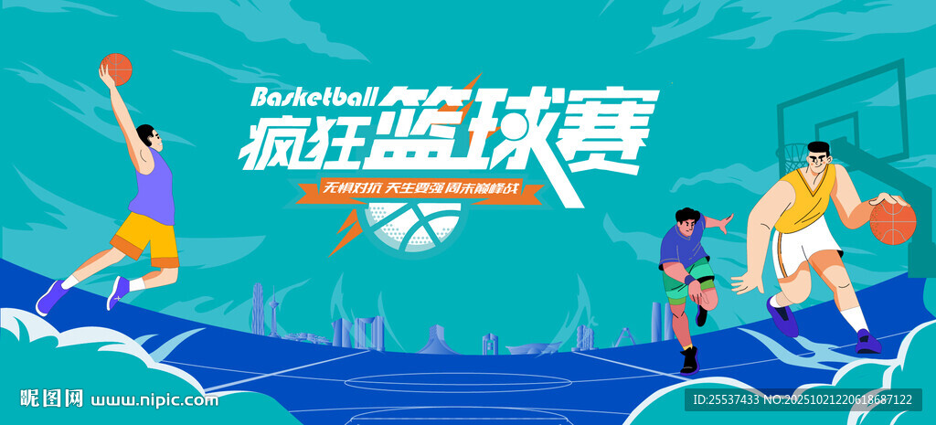 青春篮球比赛主背景