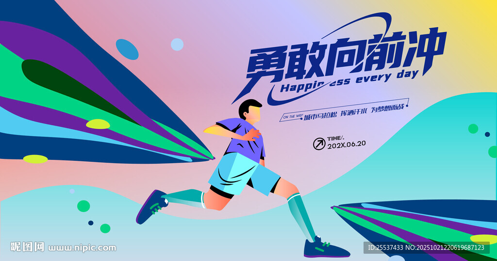 马拉松比赛 城市健康跑