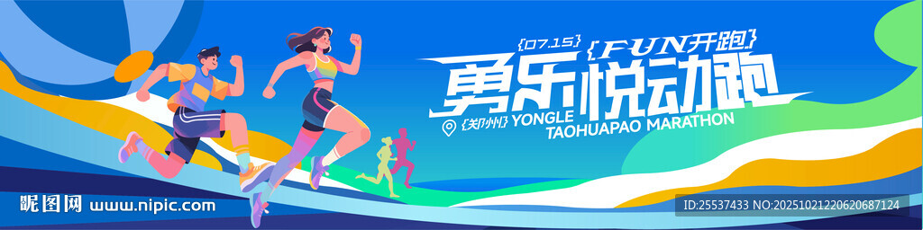马拉松比赛 城市健康跑
