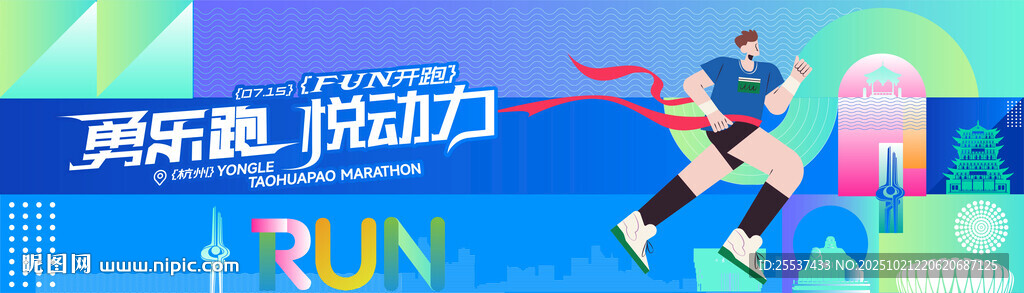 马拉松比赛 城市健康跑