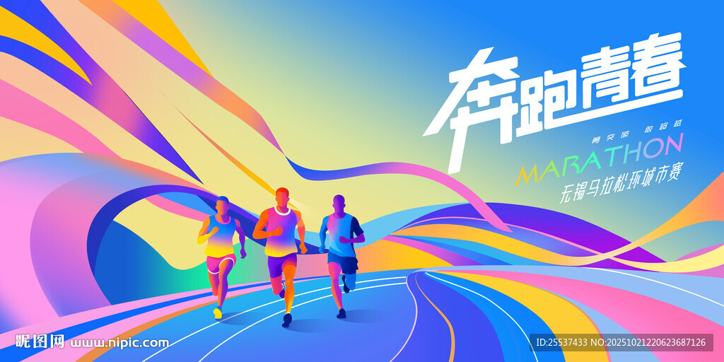 马拉松比赛 城市健康跑