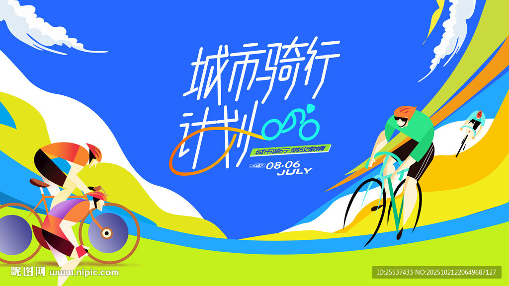 城市骑行运动 公路自行车赛