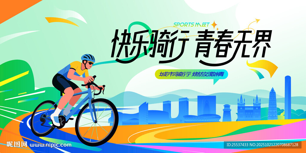 城市骑行运动 公路自行车赛