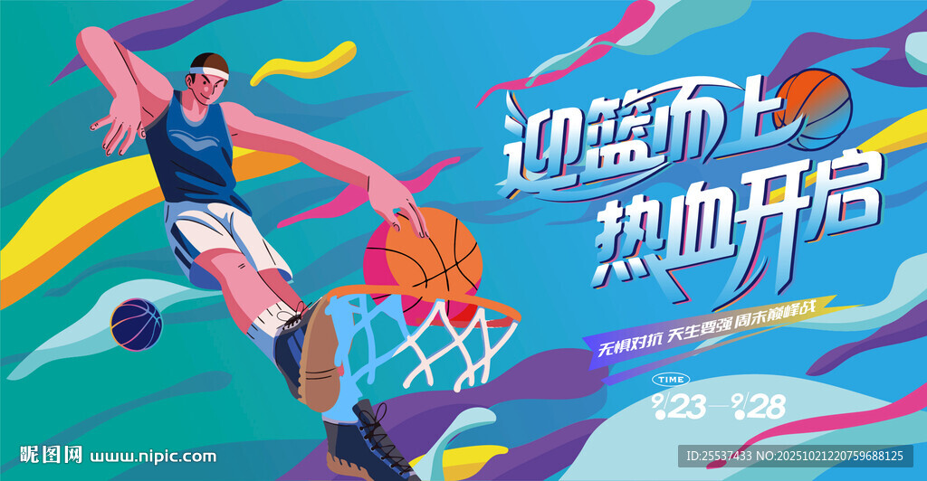 热血篮球比赛主背景